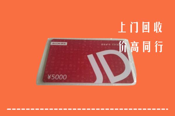 金乡县回收京东卡